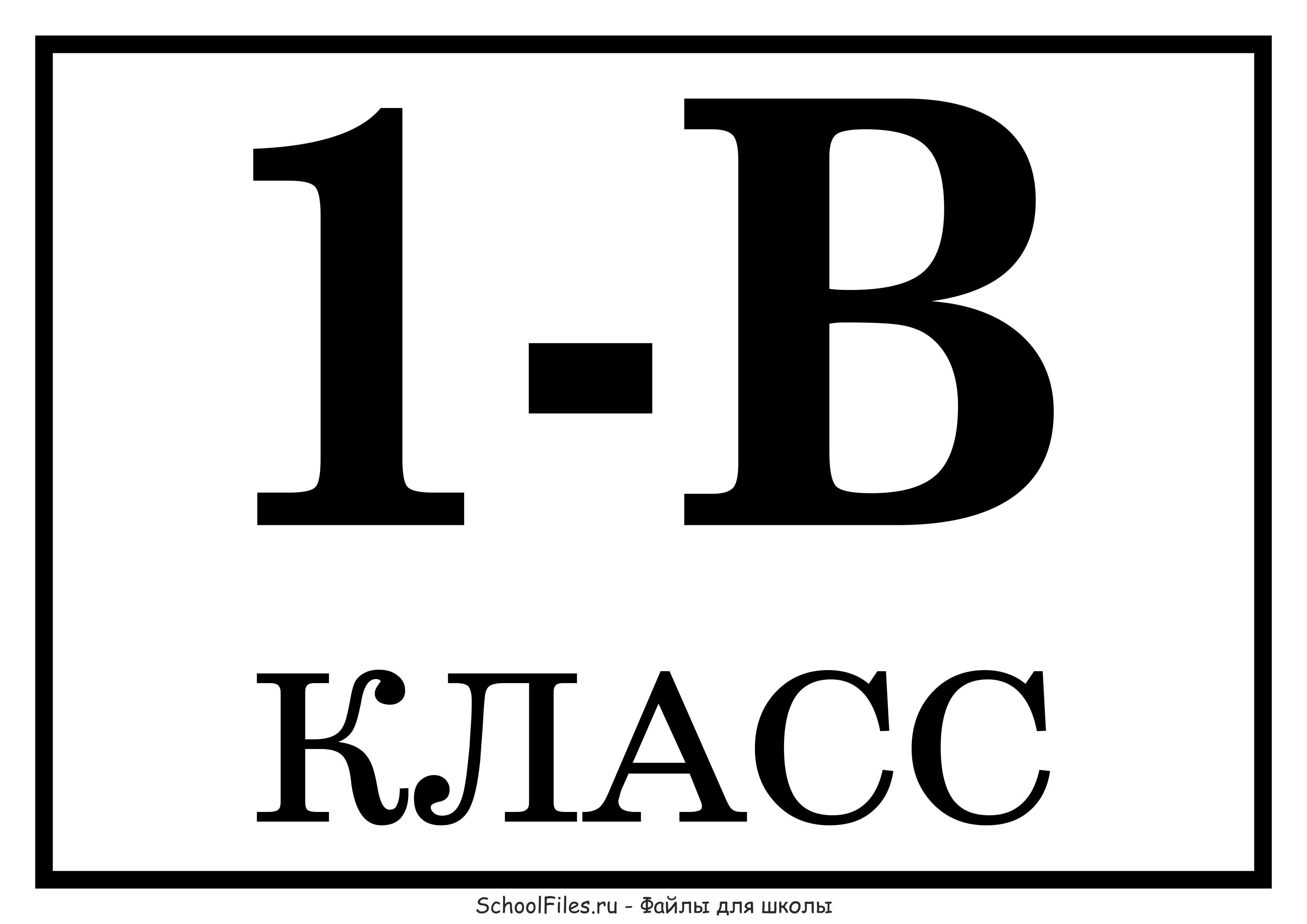 Надпись 1 б