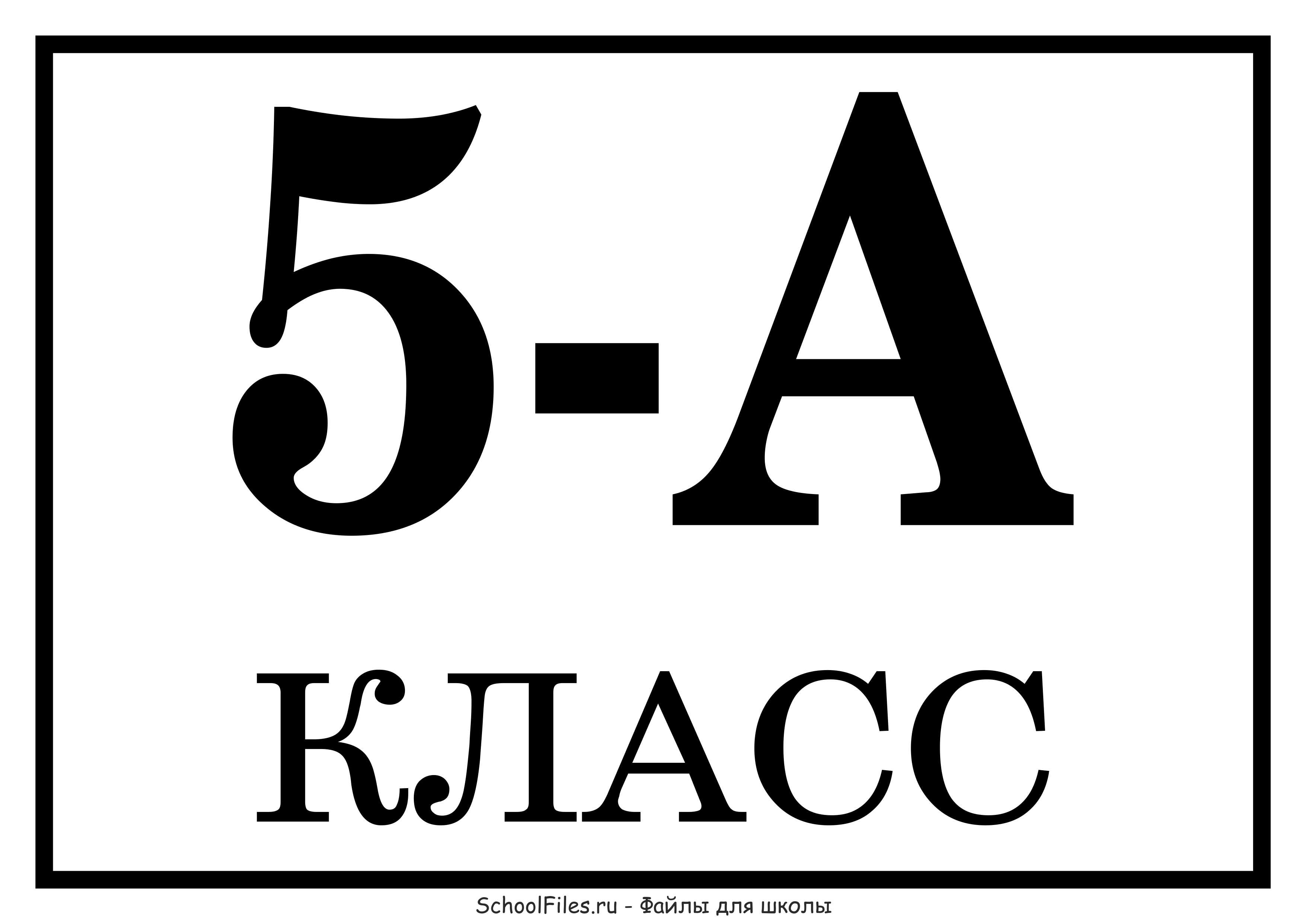 5а класс картинка логотип