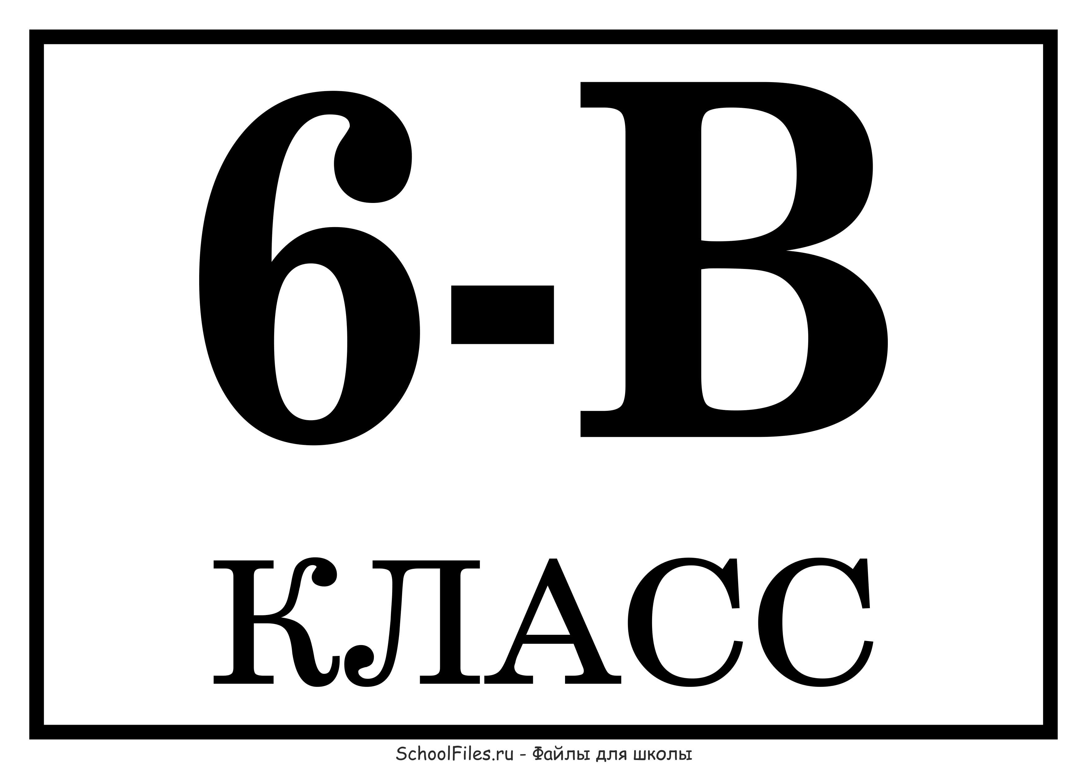 Нн 6 6 б
