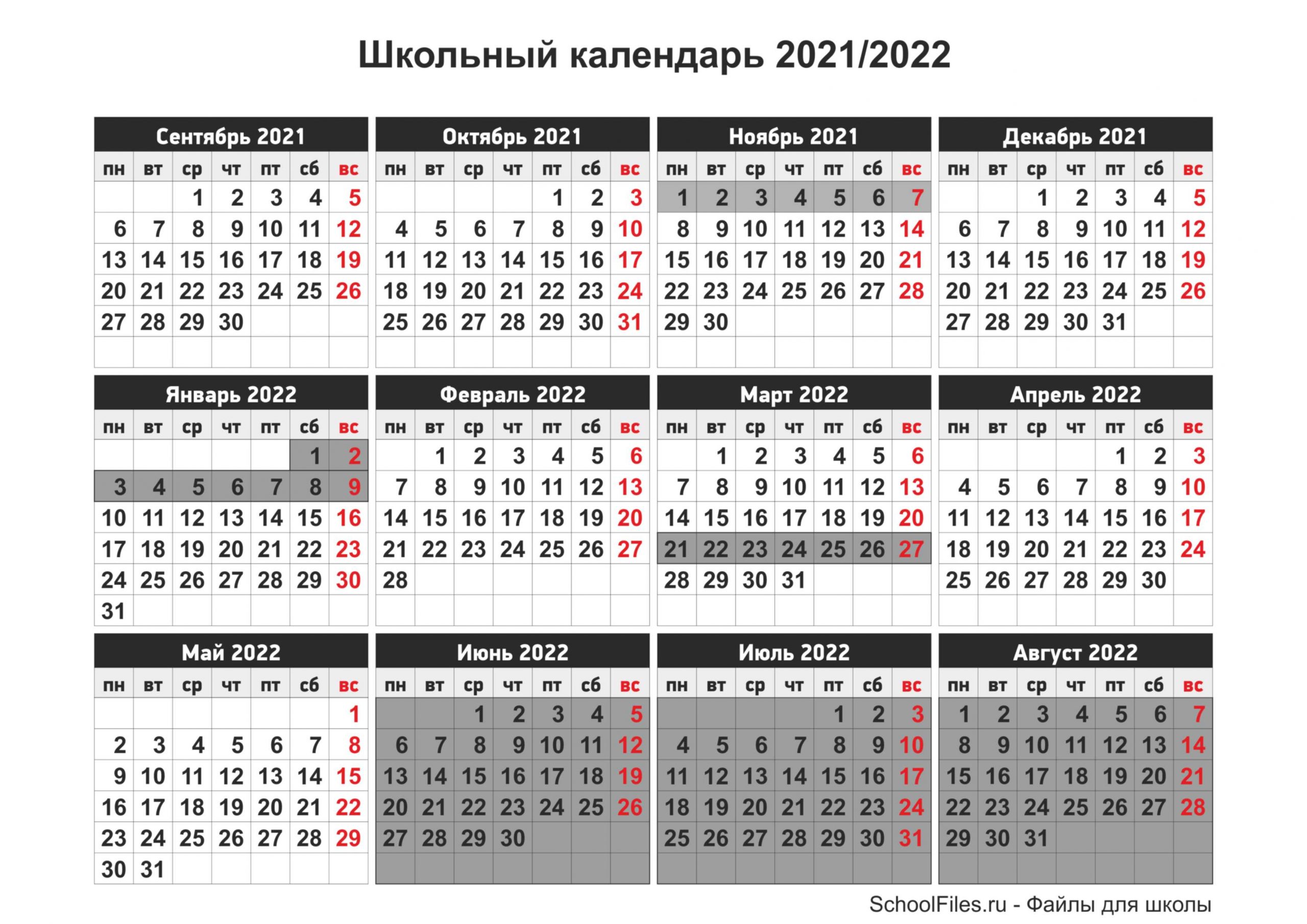 Распечатать школьный календарь 2021/2022 — Файлы для школы