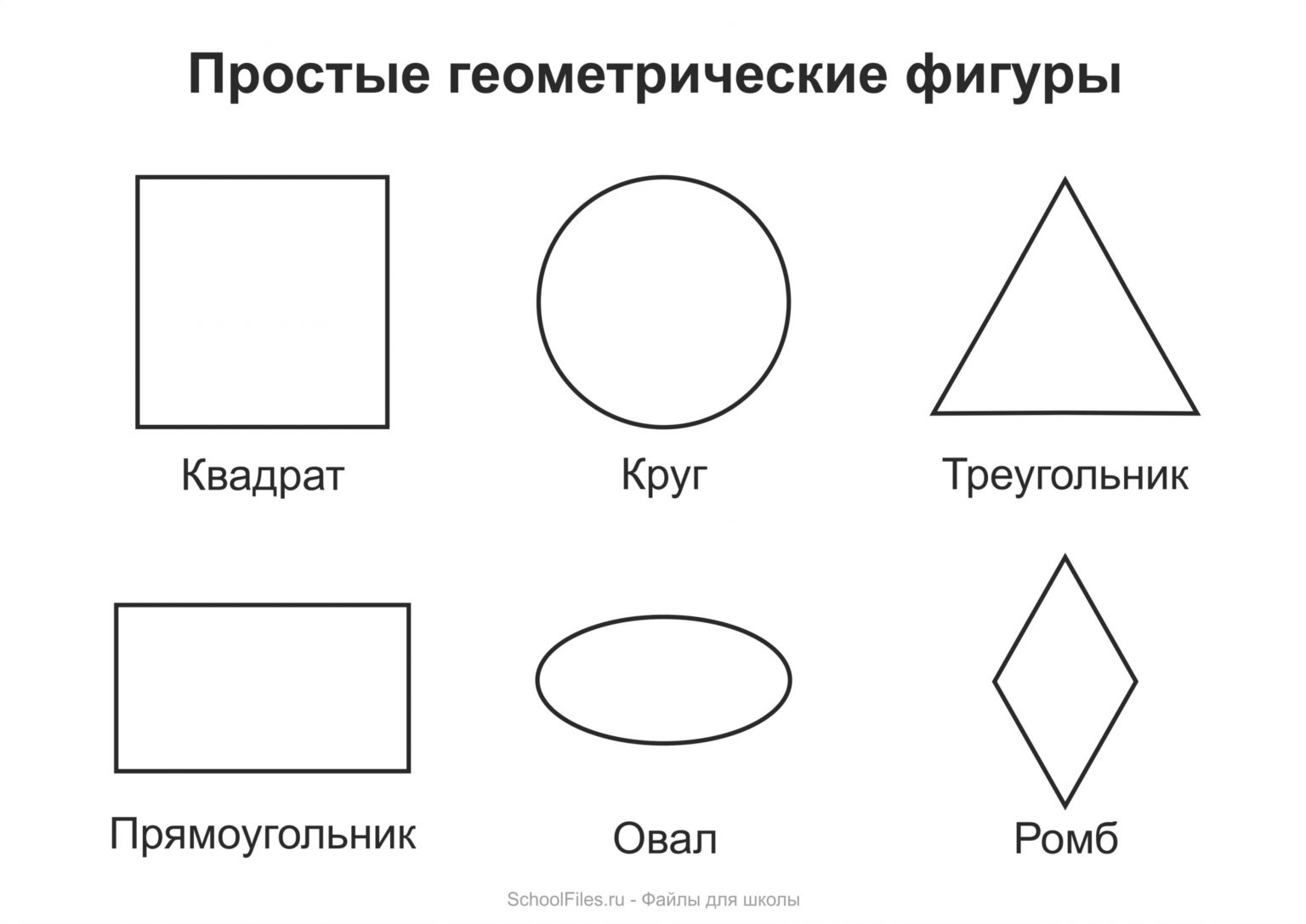 Схемы фигур из геометрических фигур