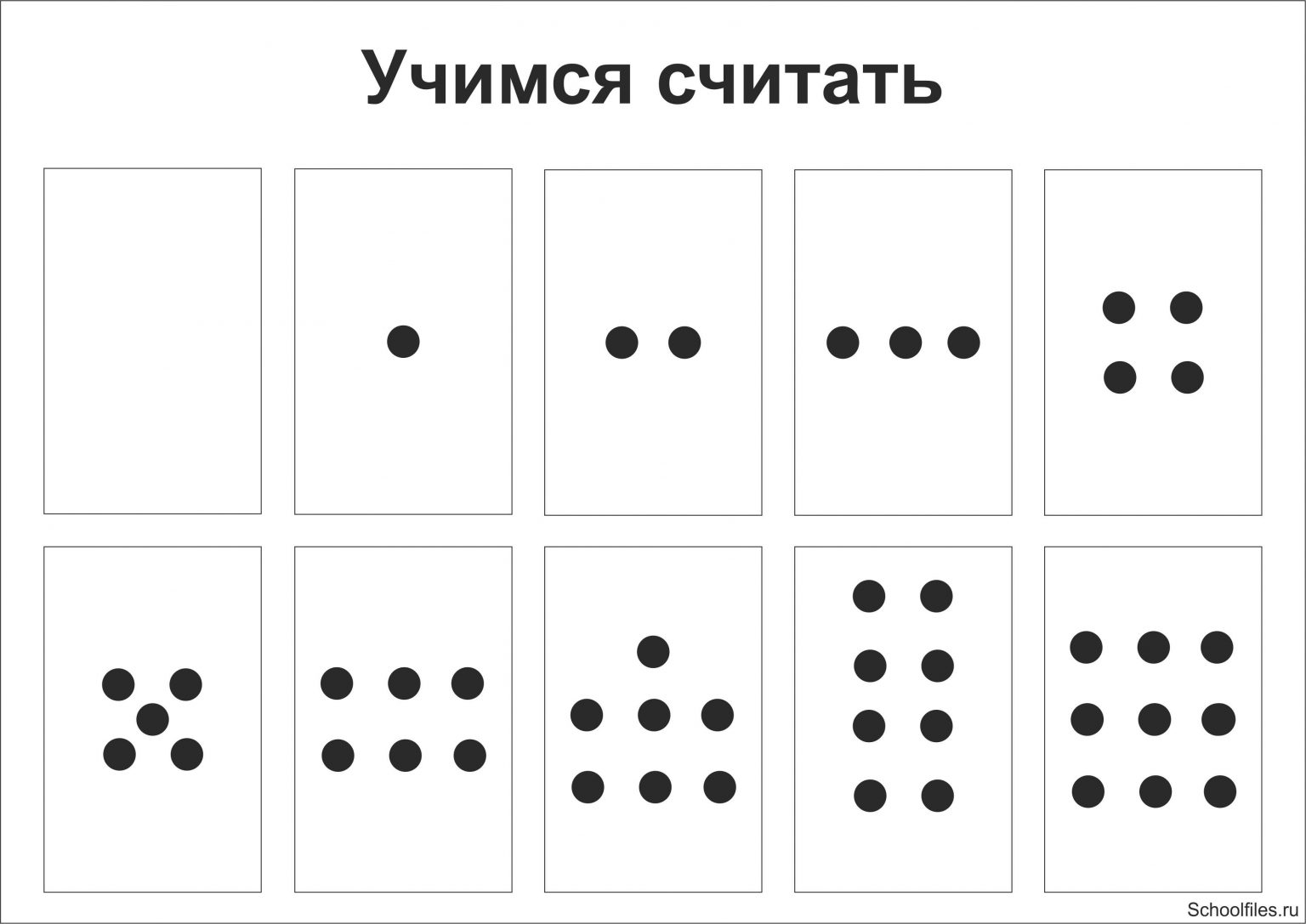 Карточки с цифрами — Файлы для школы